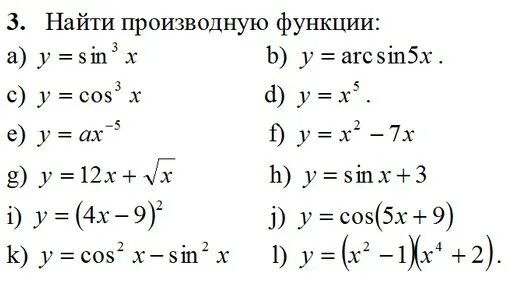 Найдите производную функцию y x 1 x2. Вычислить производную функции sin(x^3) /5^(x+1). Найдите производную функции y=(x2-1)/(5-4x). Производная функции y=sin3x+x^2. 5 X производная функции.