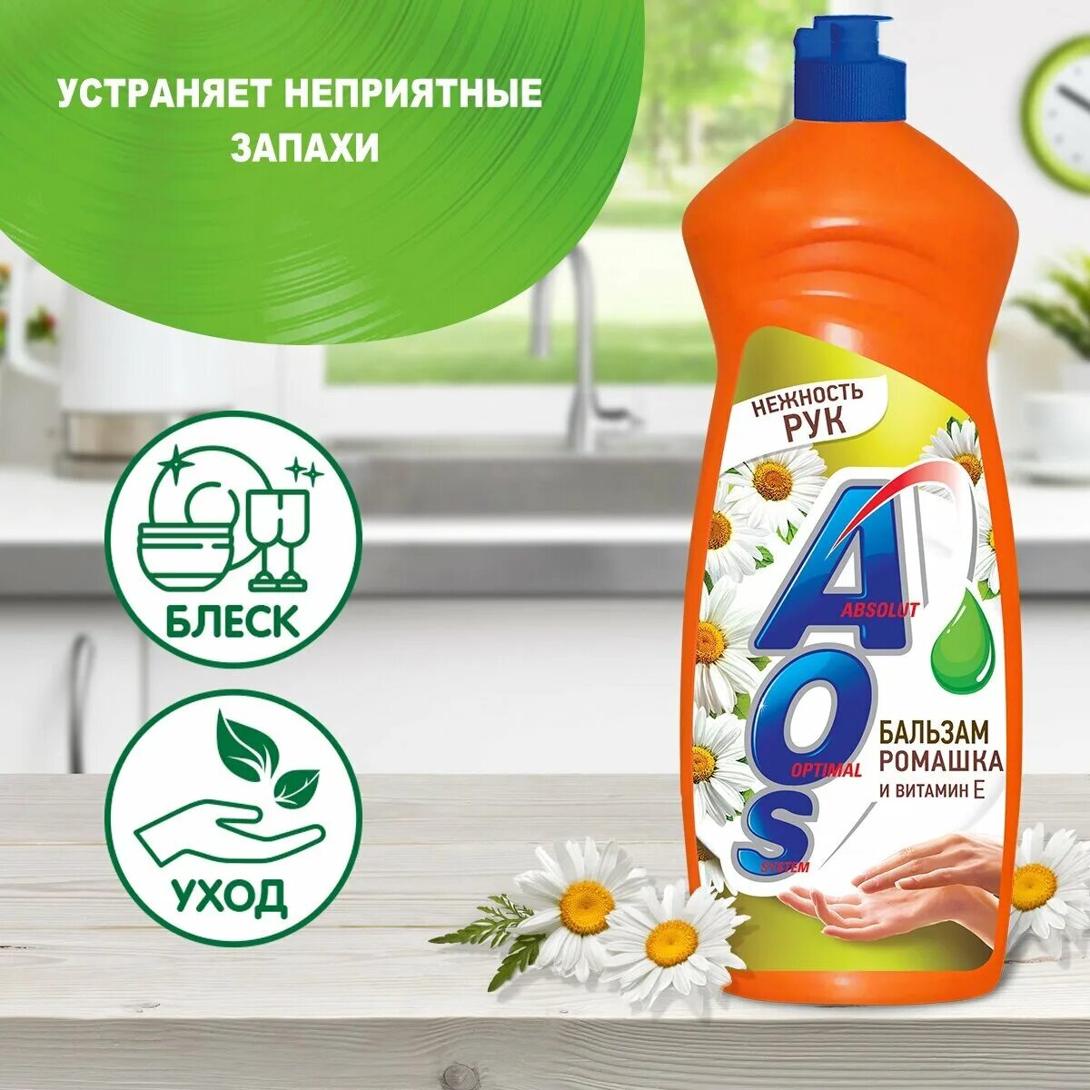 Средство мытья посуды алоэ. Моющее средство аос 450мл. аос 900 мл алоэ.