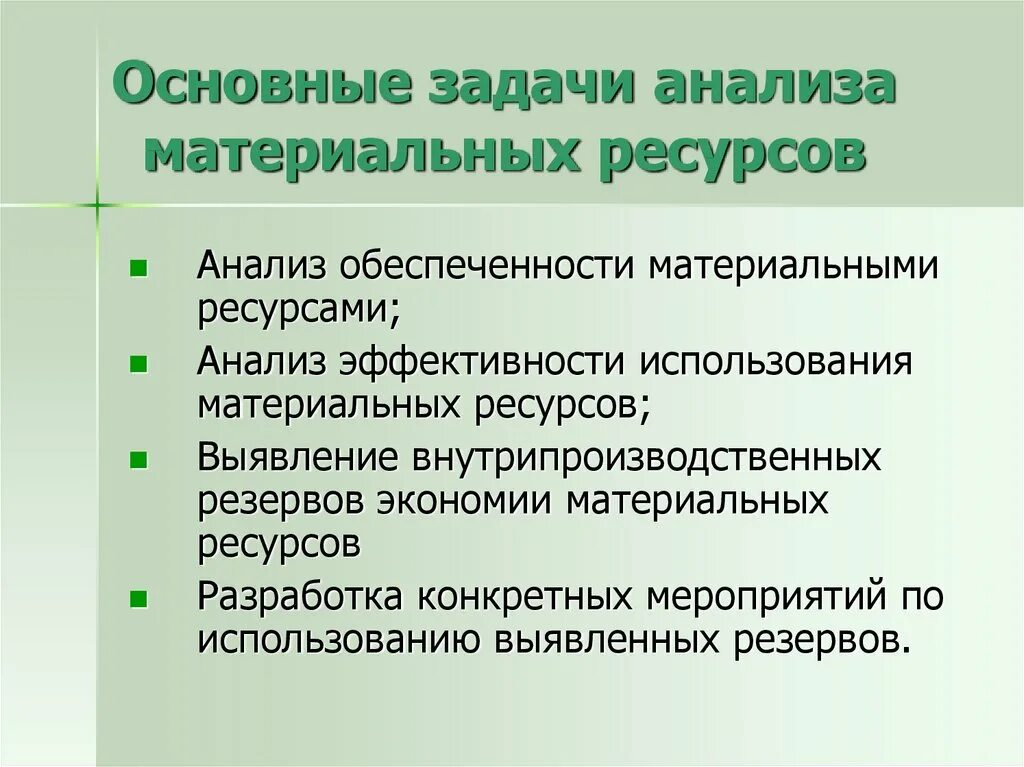 Задачи анализа материальных ресурсов. Основные задачи анализа материальных ресурсов. Задачи анализа материальных ресурсов организации. Задачи анализа использования материальных ресурсов. Анализ эффективности запасов