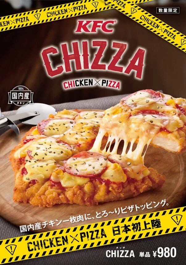 Чикен пицца курчатов. KFC Chizza. Реклама Чикен пицца.