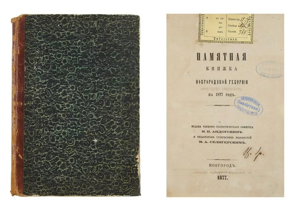 Памятная книжка санкт-петербургской губернии. Памятные книжки новгородской губернии. Памятная книга санкт петербургской губернии. Памятные книжки новгородской губернии. Памятные книжки новгородской губернии.