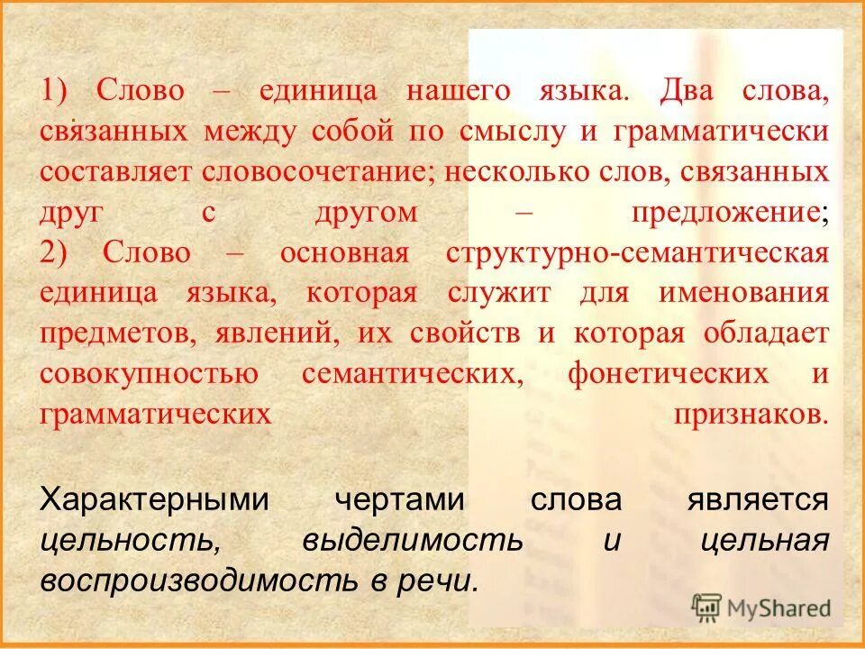 Слова связанные с друзьями. Функции порядка слов. Слова связанные с дружбой. Слова связанные с обществом. Слова связаны между собой по смыслу.