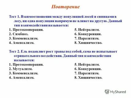 Внутривидовые отношения изучают на уровне