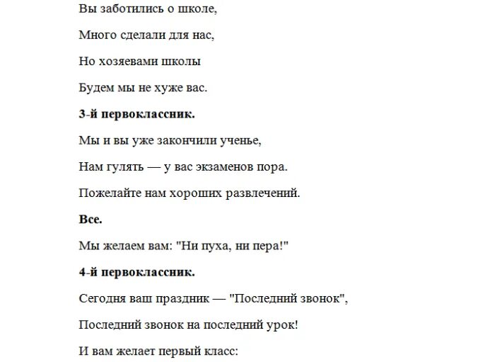 Песня про последний класс. Стихи и песни про последний звонок. Последний звонок сценарий. Последний звонок текст. Последний звонок песня текст.