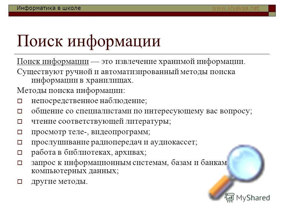 Как записать путь к файлу. Комбинаторика егэ информатика. Поиск информатика. Путь к файлу информатика 7 класс. Методы поиска в информатике.