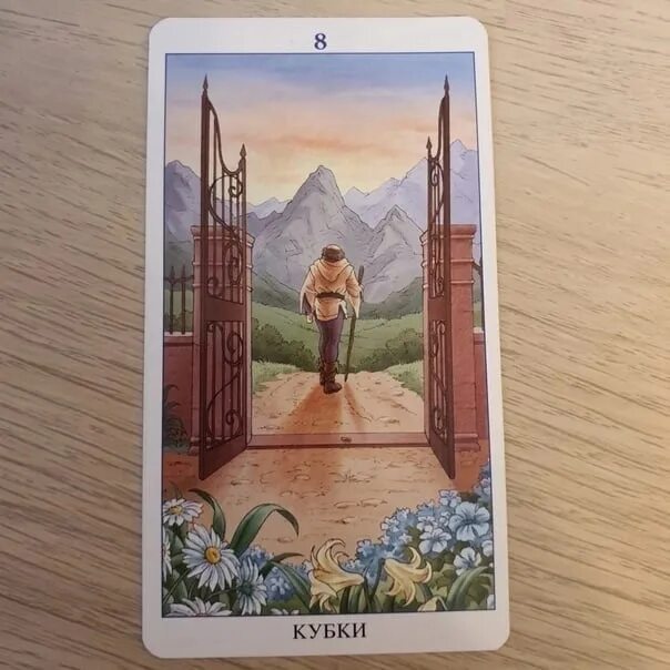 5 чаш и 3 чаш