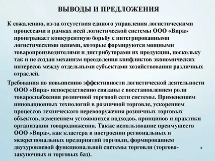 Практика выводы и предложения