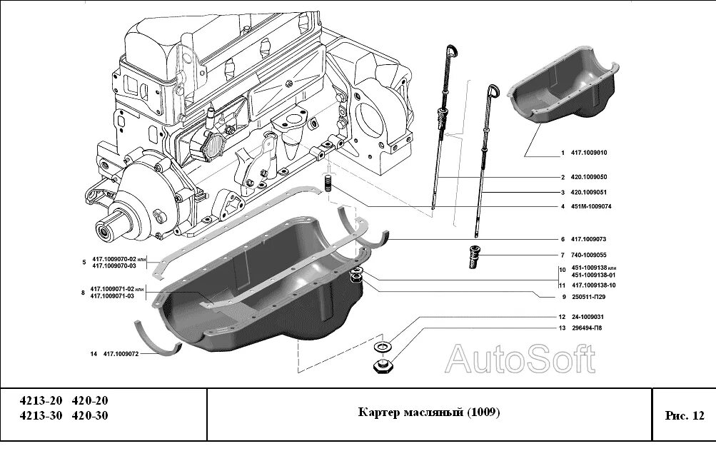 Умз каталоги. Поддон картера УАЗ-421/4213 "УМЗ". Картер масляный УМЗ 4216. Масляный поддон УМЗ 4216. Болт картера масляного УМЗ-4216.