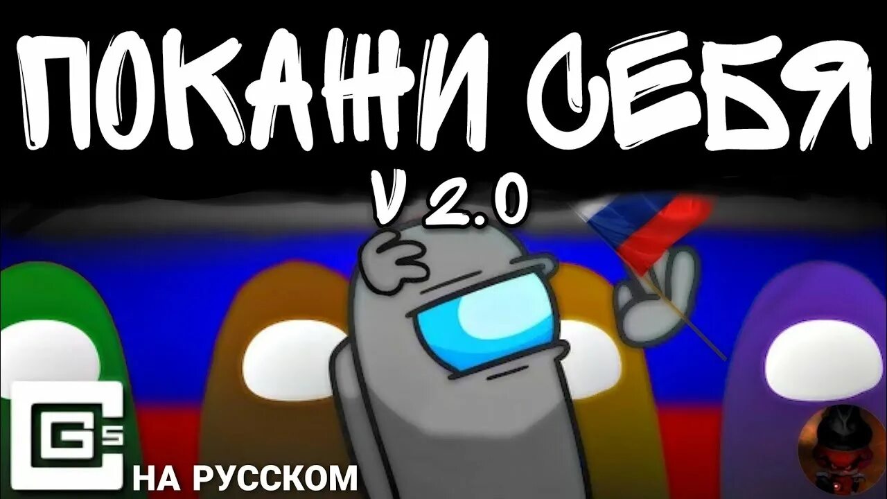 Show yourself among. Show yourself among us. show yourself among us обложка. show me yourself.