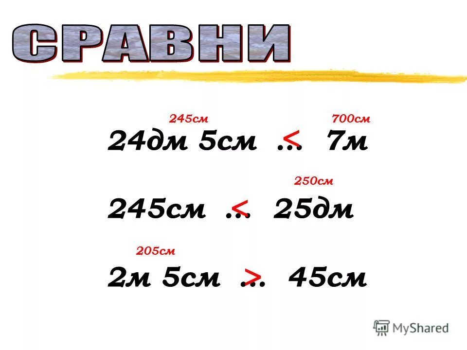 25 дм 25 мм. 5 Дм в см. 24 Дм сколько см. 5дм5см. 25 Дм сколько см.