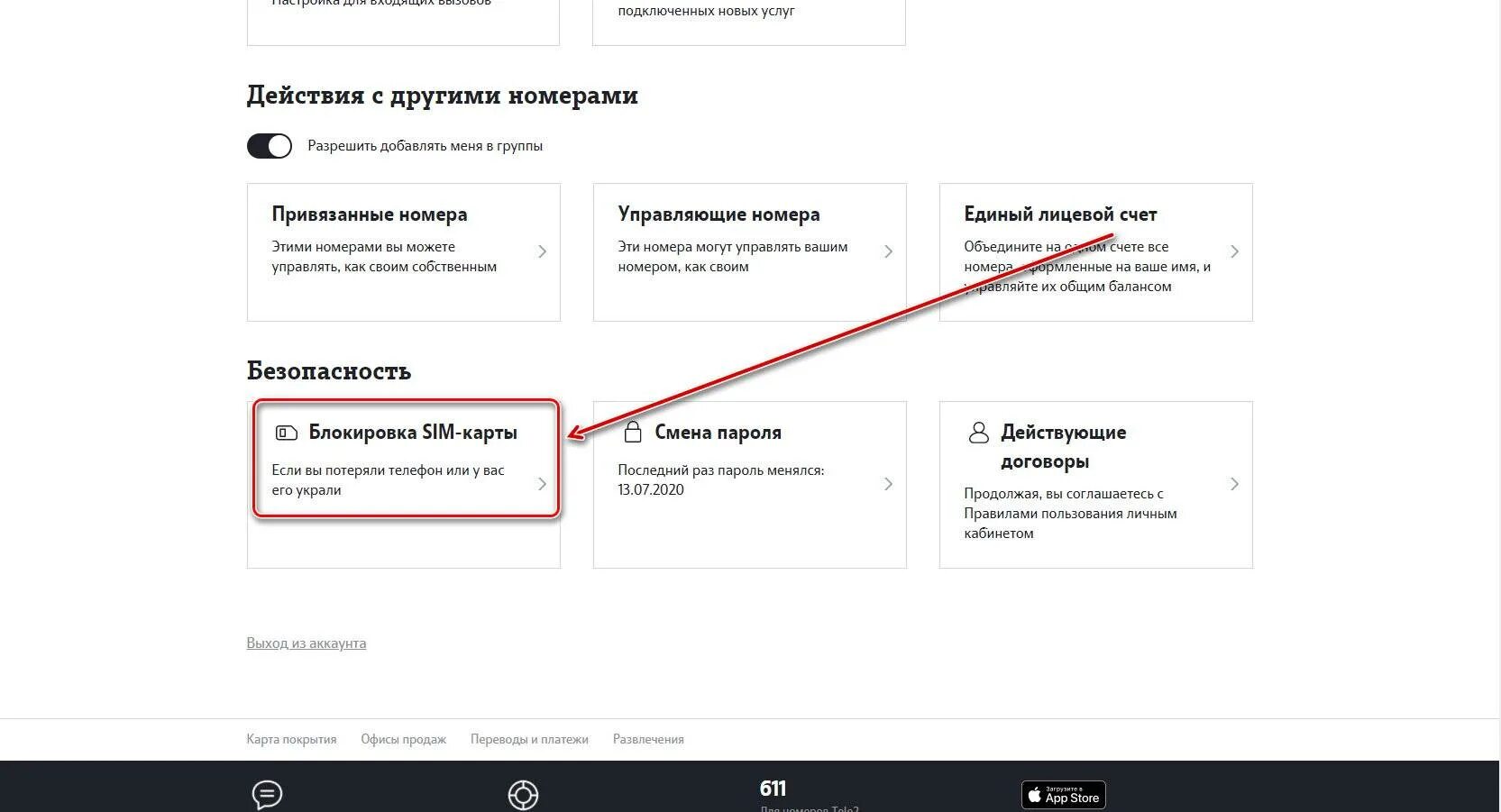 Блокировка SIM-карты tele2. Заблокировать сим теле2 через личный кабинет. Блокировка номера теле2 через личный кабинет. Заблокировать сим карту теле2. Разблокировать карту теле2 самостоятельно