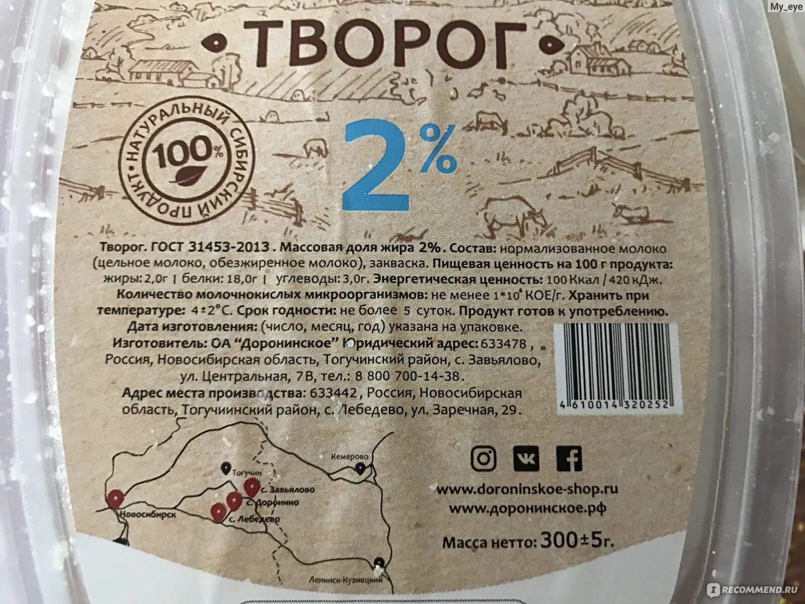 Срок годности творога. Творожный продукт ГОСТ. Творог этикетка. Творог 9% этикетка. Срок годности творога в холодильнике