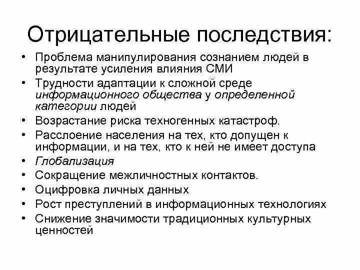 Негативные последствия манипуляции. Каковы последствия политического манипулирования. Проблемы политического манипулирования. Отрицательные стороны манипуляции.