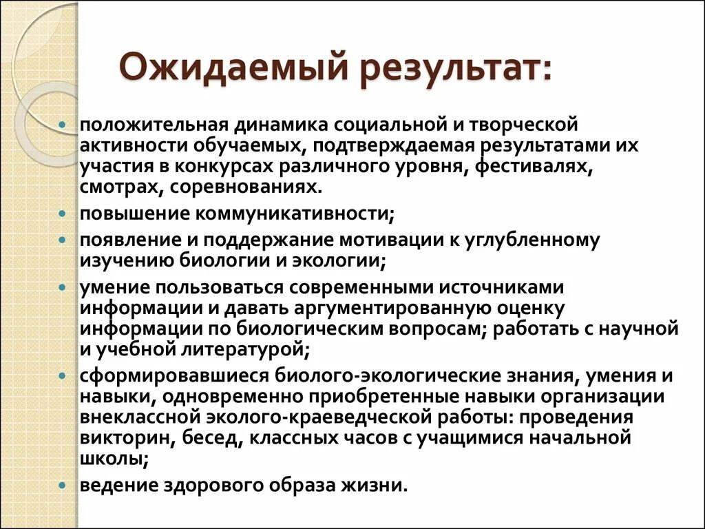 Ожидаемые Результаты. Ожидаемые Результаты дипломной работы. Ожидаемый результат диплома. Ожидаемые Результаты от участия в конкурсе.