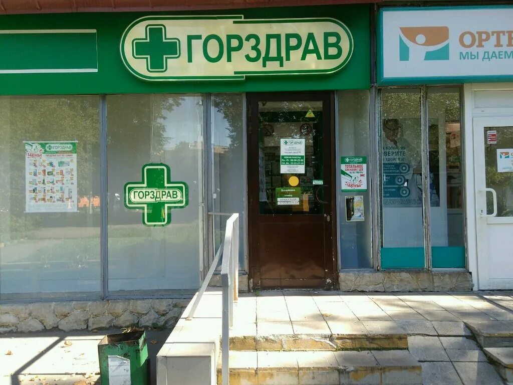Ближние аптека. Аптека ГОРЗДРАВ. ГОРЗДРАВ аптека Москва. Название аптек. Красногорск аптека ГОРЗДРАВ.