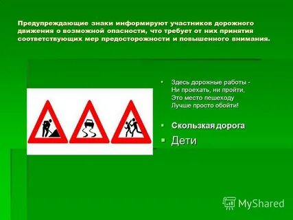 Какие предупреждающие знаки повторяются