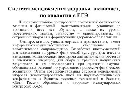 Система менеджмента здоровья