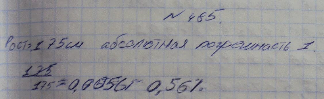 Упр 485 алгебра. Алгебра 8 класс 485.