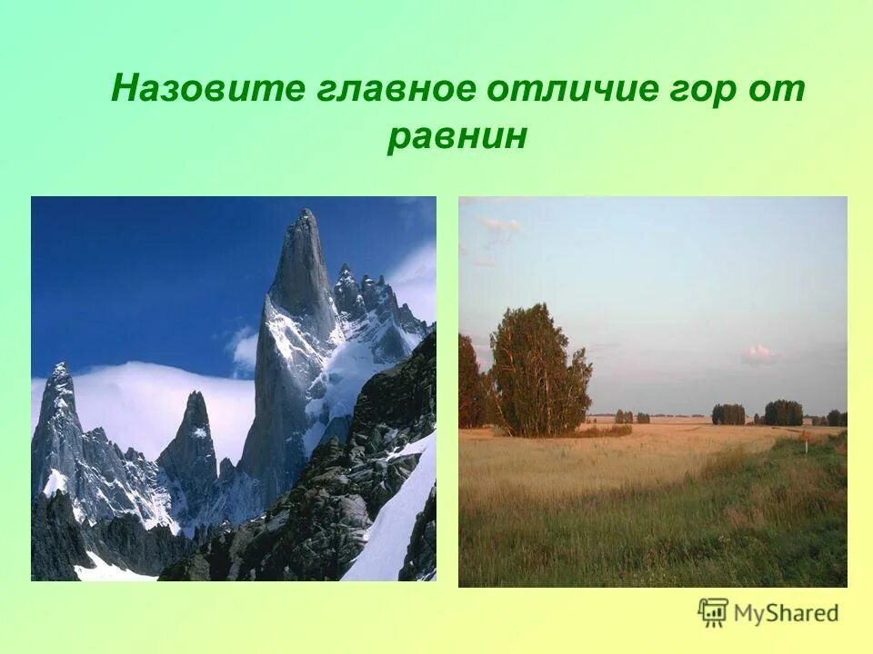 На какие группы делятся горы по высоте. Равнина и горы различие. Различие равнин от гор. Задания по теме равнины и горы. Что называют равнинами.