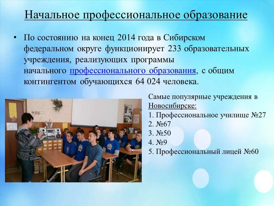 Значение среднего профессионального образования. Начальное профессиональное образование это. начальноеьпрофессиональное образование. программы начального профессионального образования. учреждения начального профессионального образования.