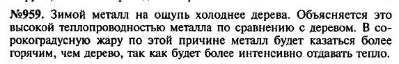Почему металл холодный на ощупь. Почему зимой на улице металл на ощупь холоднее дерева. металл на ощупь кажется холодным. почему металлические предметы на ощупь кажутся холоднее деревянных. почему металлы холодные на ощупь.