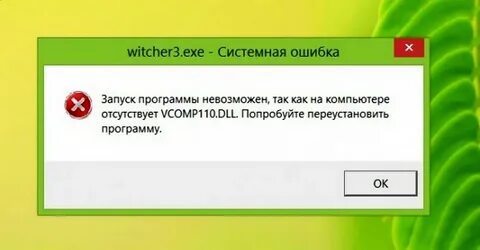 Ошибка dll при запуске программы