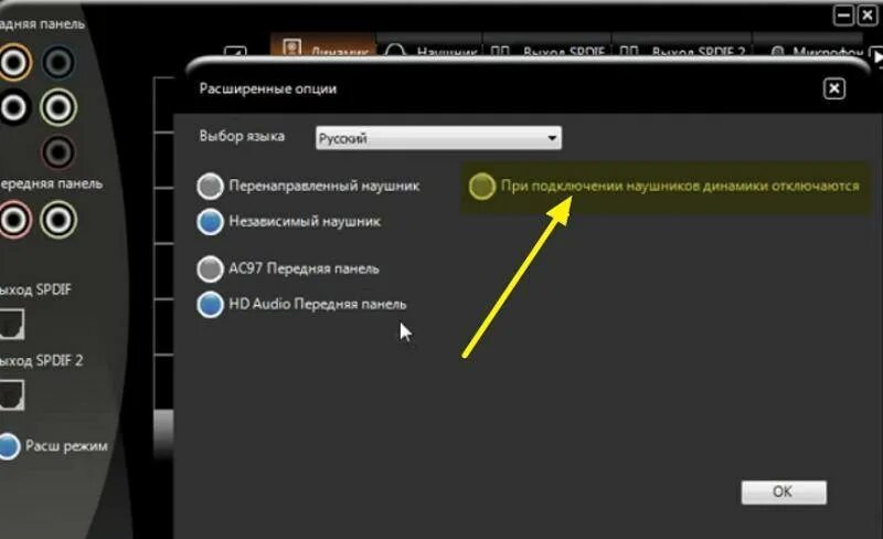 Как переключить звук на динамик. Прога для переключения наушников. Переключить звук на наушники. Переключение наушников и колонок. Как переключить с наушников на колонки на компьютере.