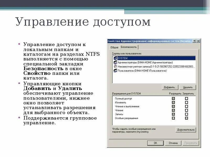 Уровни управления доступом. Управление доступом в информационной системе. Управление доступом в ИС. Администрирование информационных систем. Управление доступом к файлам и папкам.