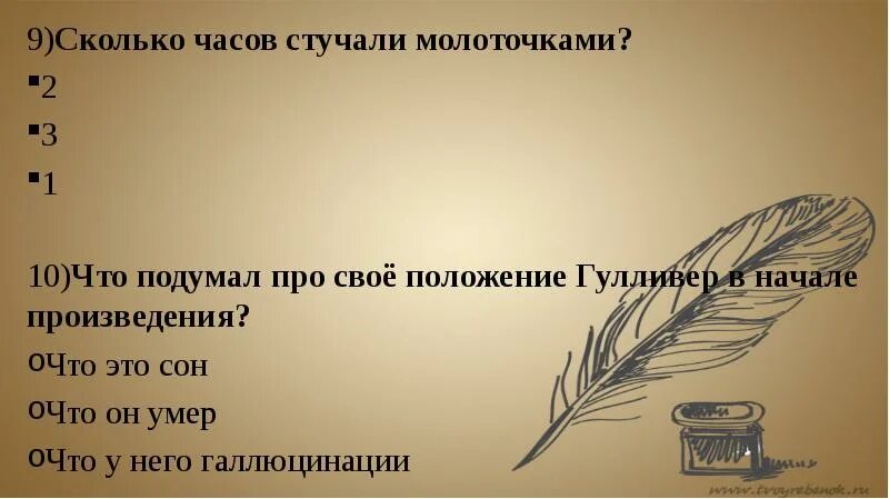 Сколько часов стучали молоточками. В начале произведения. В начале этого произведения. Вначале произведения или в начале произведения. Как долго стучал