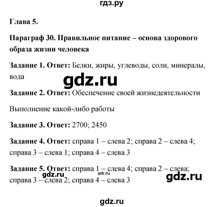 Географии 6 класс параграф 30