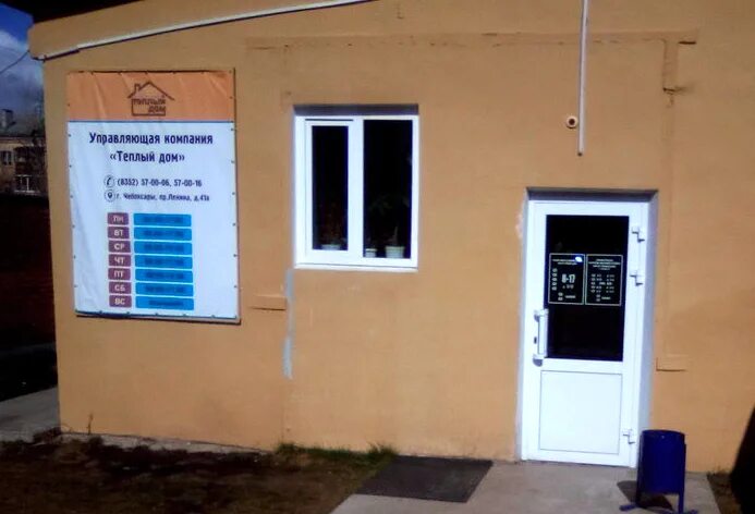 Тёплый дом. Теплый дом управляющая компания. Теплый дом чебоксары. Логотип компании стройматериалов. Эмблема домик.