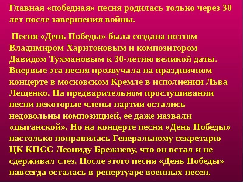 Роль песни в произведении. Роль песен в Великой Отечественной войне. Какую роль играла музыка на войне. Какую роль играет музыка в военное время. Роль песни в годы войны.