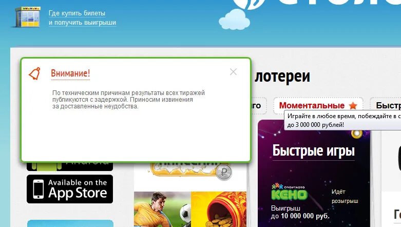 Моментальная лотерея. Моментальные лотереи Столото. Лотерея с моментальным выигрышем. Лотереи моментальные русские игры. Играть в моментальную лотерею