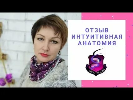 Интуитивная анатомия