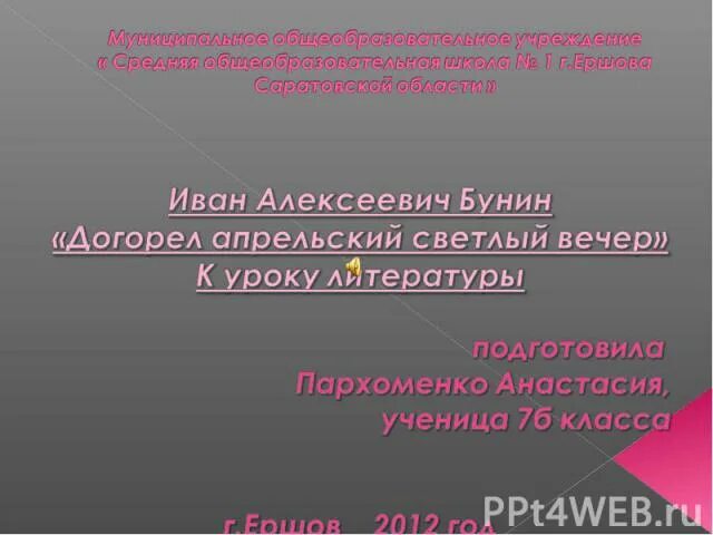 Апрельский светлый вечер Бунин. Догорел апрельский светлый вечер Бунин. Стихотворение догорел апрельский светлый вечер Бунин. Стих апрельский светлый вечер