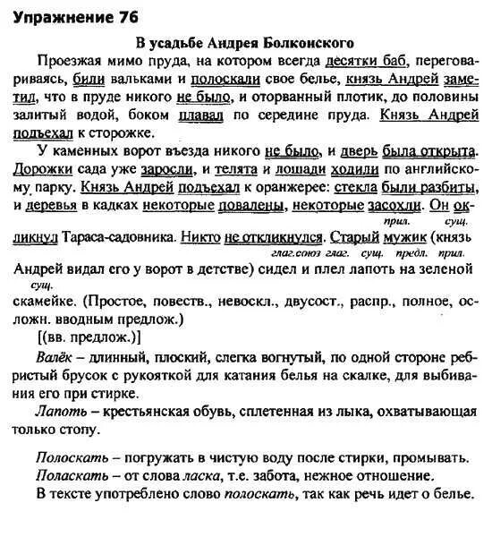 Русский язык страница 76 упражнение 7. Упражнения по русскому языку 9 класс. Русский язык 9 класс номер 76. Домашнее задание по русскому языку 9 класс.