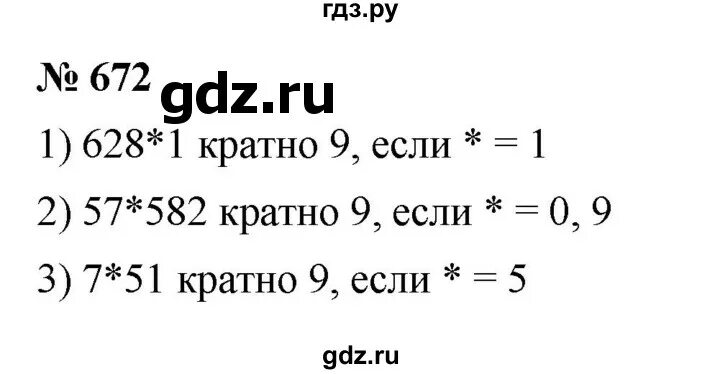 Номер 670 геометрия 8 класс