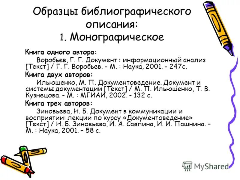 библиографический список в алфавитном порядке