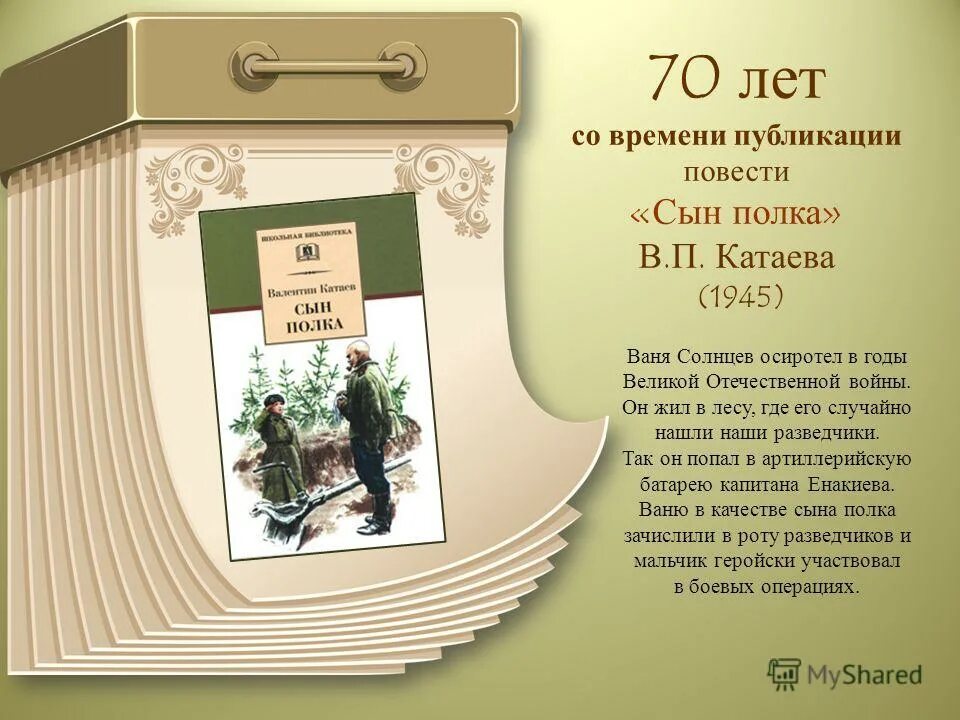 прототип вани солнцева из повести сын полка. ваня солнцев сын полка характеристика. катаев "сын полка". ваня солнцев образ. ваня солнцев сын полка.