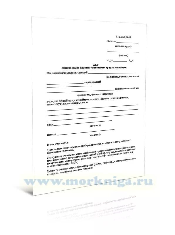 Акт передачи лодки. Акт приемки передачи маломерного судна. Акт передачи лодки. Дкп лодочного мотора. Акт передачи лодки.