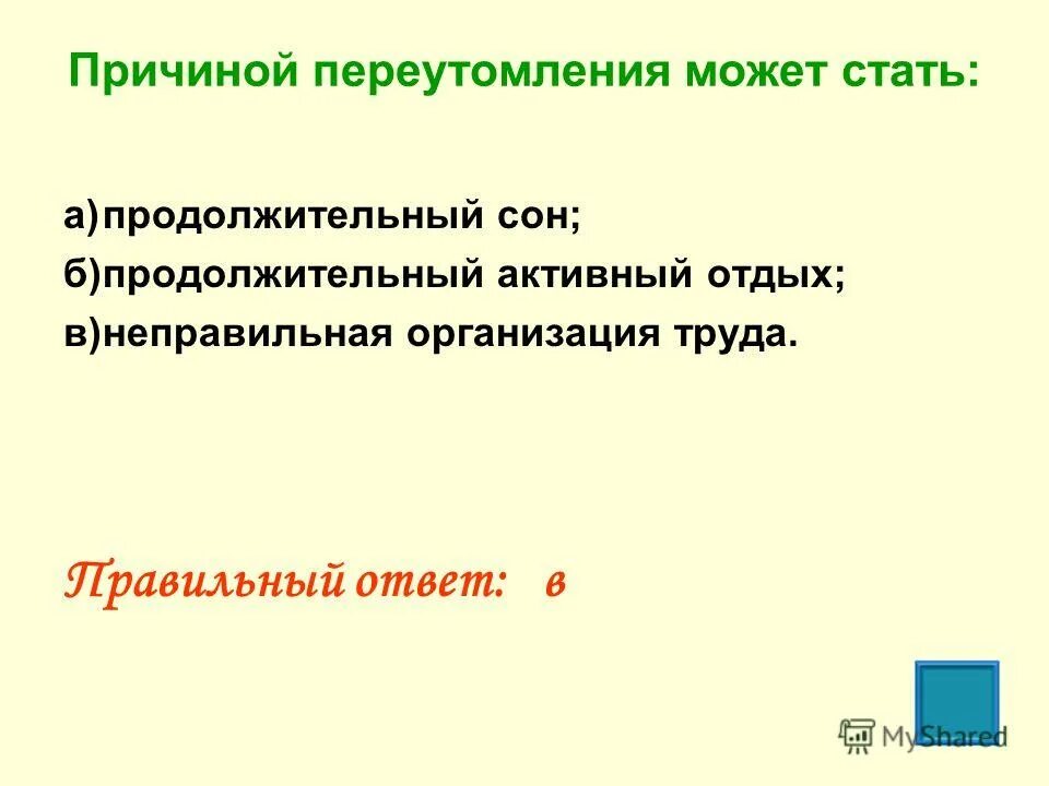 причины утомления и переутомления обучающихся. причины утомления биология 8 класс кратко. причинами переутомления являются ответ. причинами переутомления являются ответ. причины развития утомления.