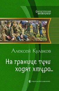 На границе тучи ходят хмуро аудиокнига