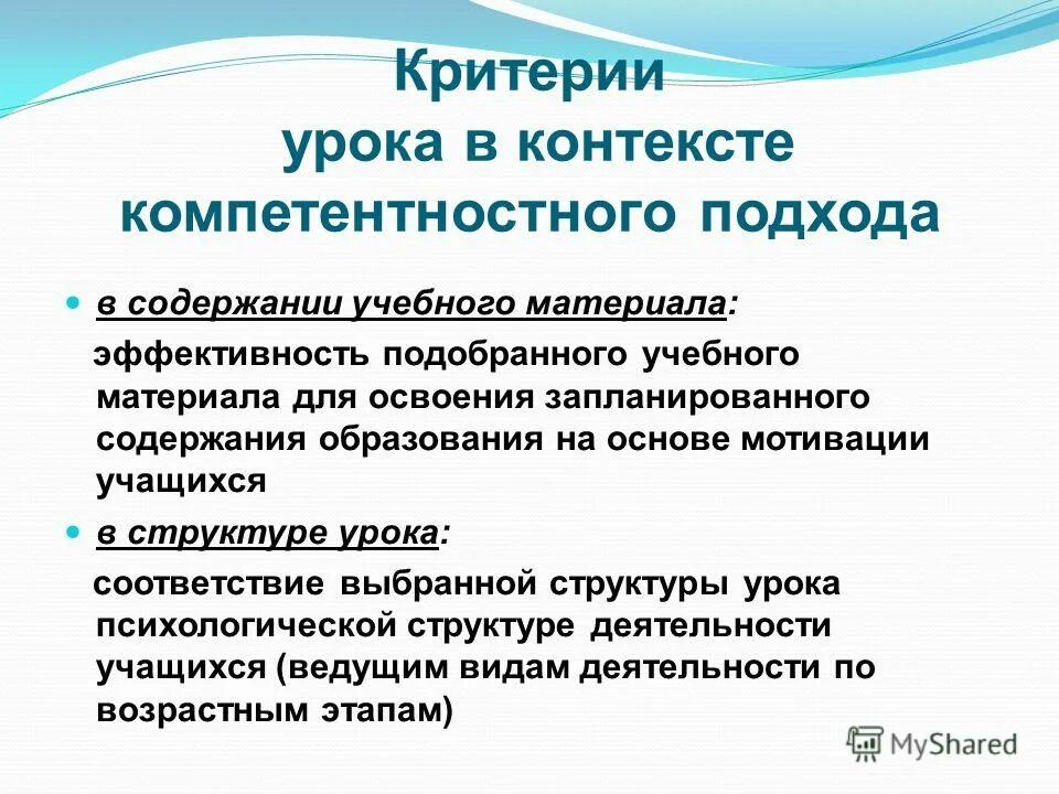 Критерии эффективности обучения. Показатели результативности на уроке. Критерии оценивания открытого урока. Критерии здоровьесберегающего занятия. Оценка качества урока.