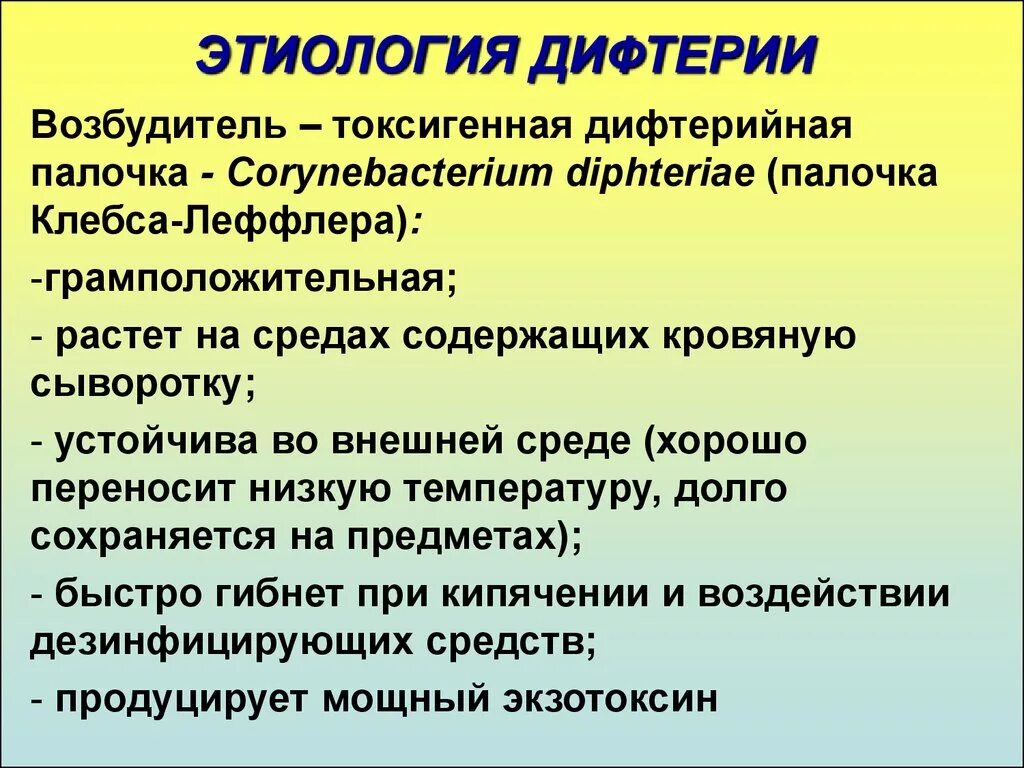 Дифтерия этиология эпидемиология. Дифтерия ротоглотки этиология. Токсическая дифтерия клиника. Дифтерия: возбудитель, осложнения.