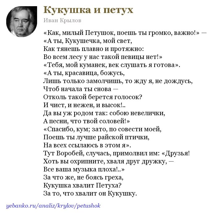 Поют читая слова. Кукушка Крылов басня. Крылов Кукушка и петух басня. Басня Ивана Андреевича Крылова Кукушка и петух. Басня Крылова Кукушка и петух текст.