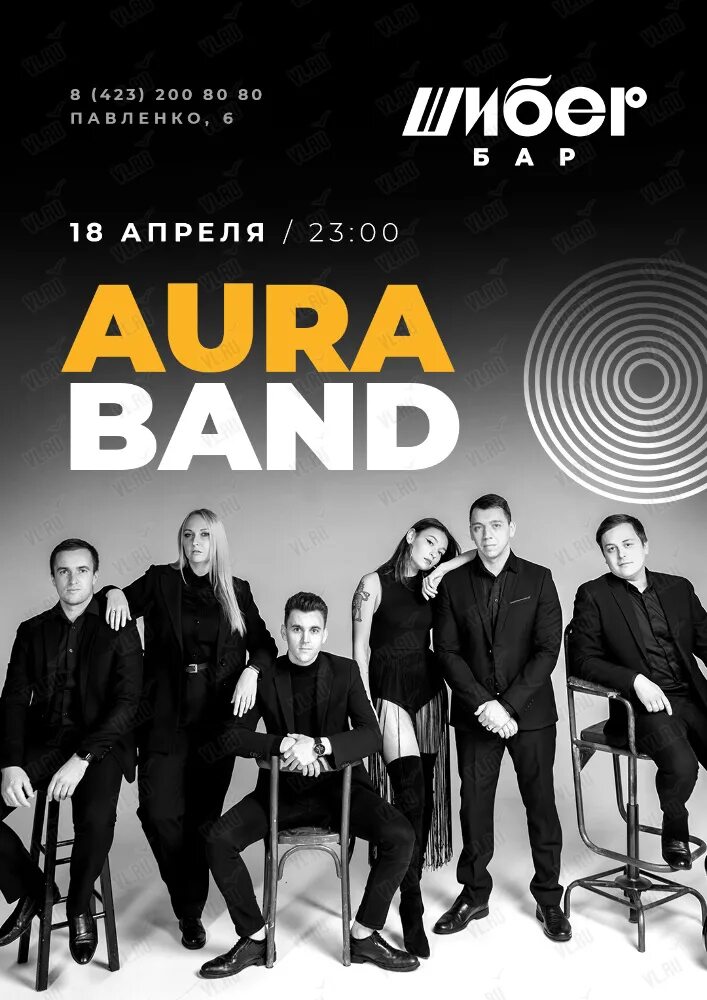 Группа аура. Группа аура владивосток. группа aura москва. группа аура фото.