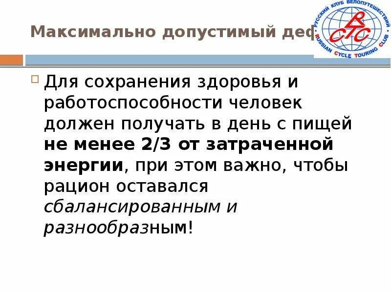 Сохранении здоровья и трудоспособности человека. Наибольшее значение для сохранения здоровья и работоспособности. Предельно допустимые недостатки пищи. Сохранение здоровья и трудоспособности