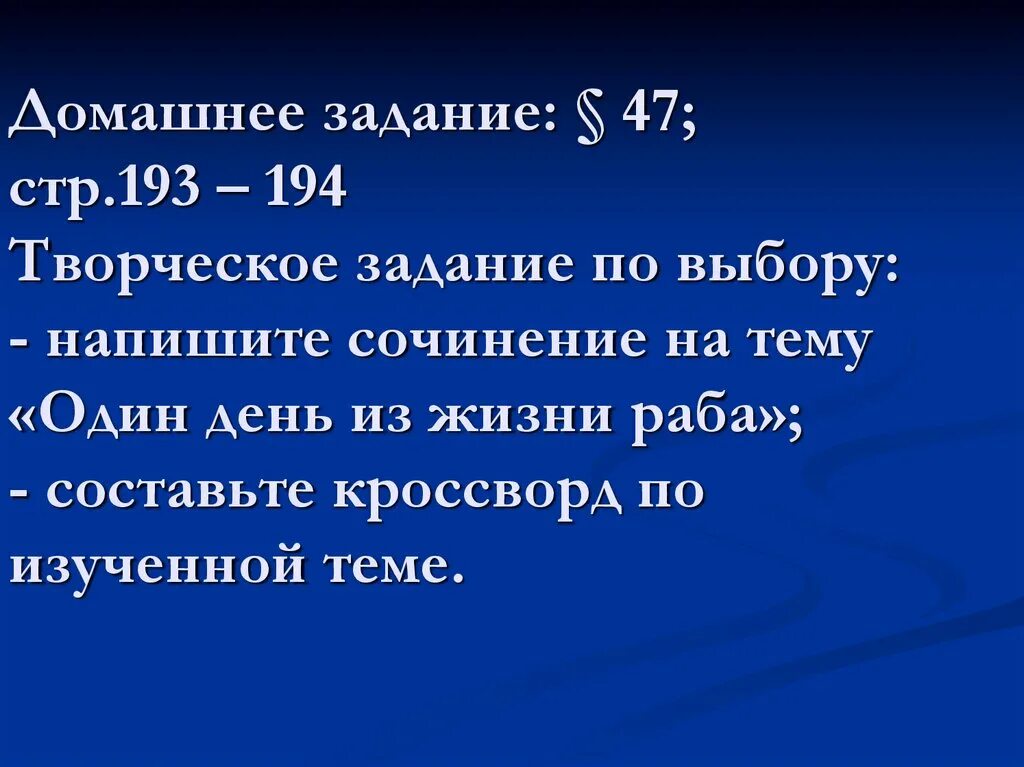 Один день из жизни раба 5 класс