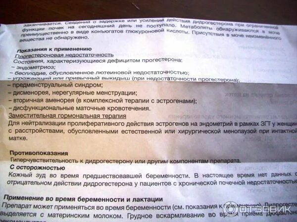 Как принимать дюфастон при угрозе выкидыша. Дюфастон препарат для прерывания беременности. таблетки дюфастон при беременности. таблетки для выкидыша дюфастон. препараты дюфастон для прерывания беременности на ранних.