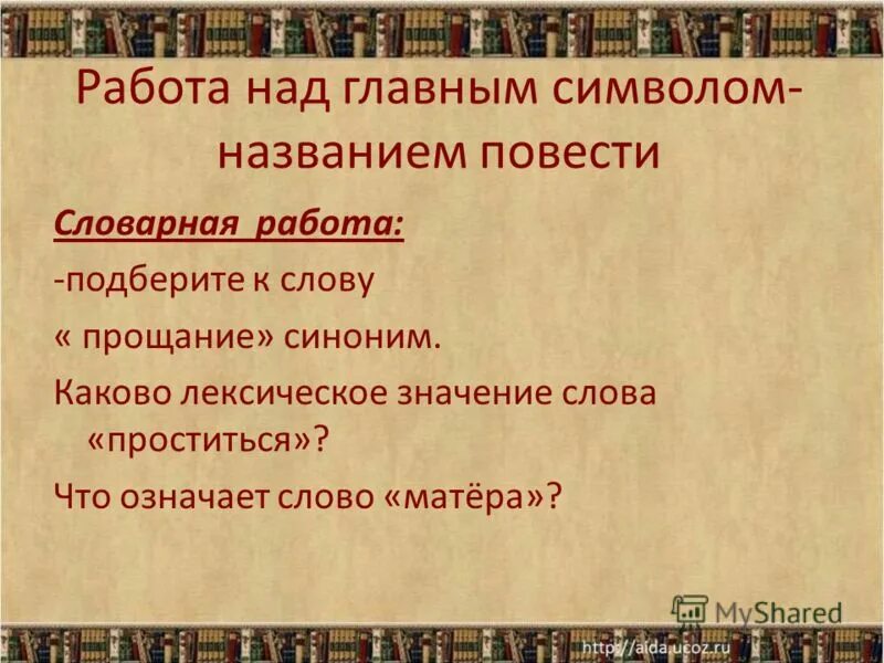 Подобрать синонимы к слову прощай. Синонимы слова прощание. Прощай смысл слова. Лексическое значение слова Прощай. Синоним к слову Прощай.